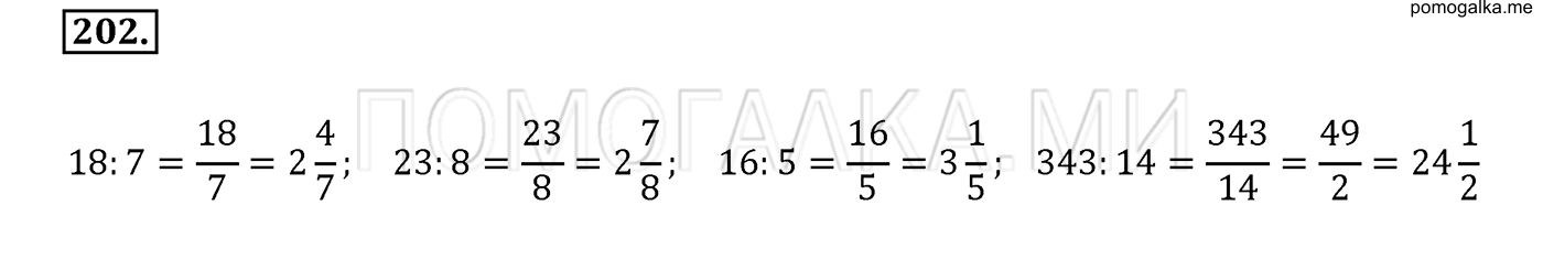 задача №202 математика 6 класс Виленкин Часть 1