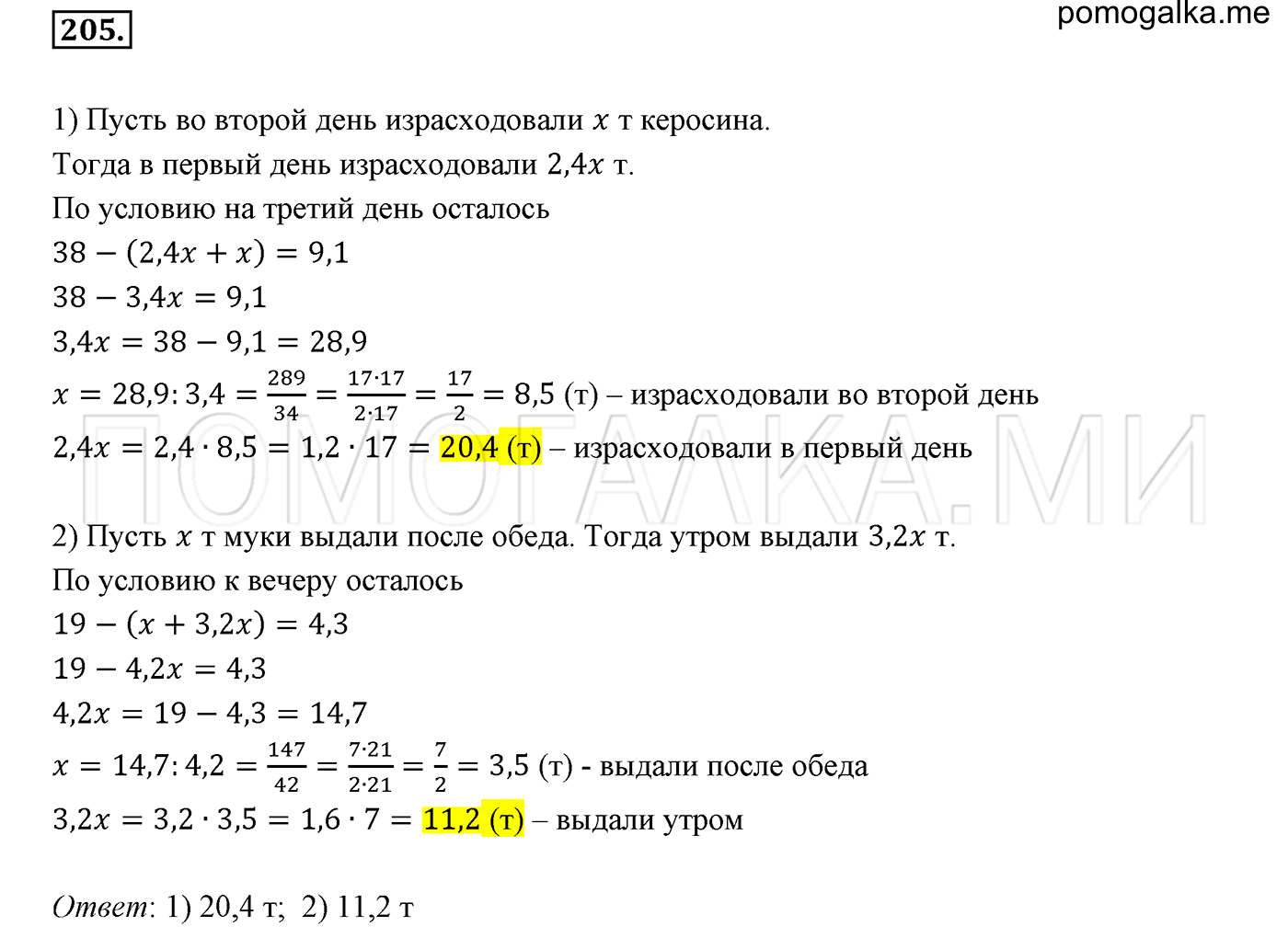 задача №205 математика 6 класс Виленкин Часть 1