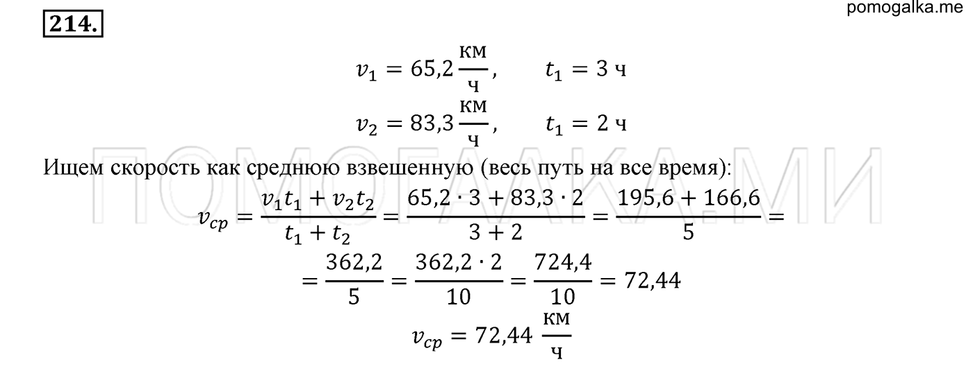 задача №214 математика 6 класс Виленкин Часть 1