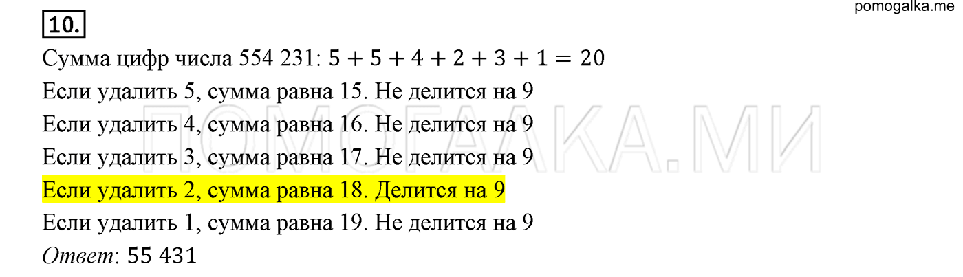 задача №215 страницы 39-40 тест 10 математика 6 класс Виленкин Часть 1