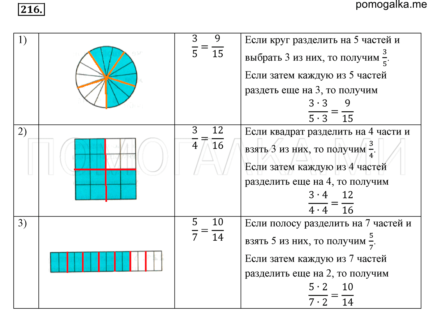 задача №216 математика 6 класс Виленкин Часть 1