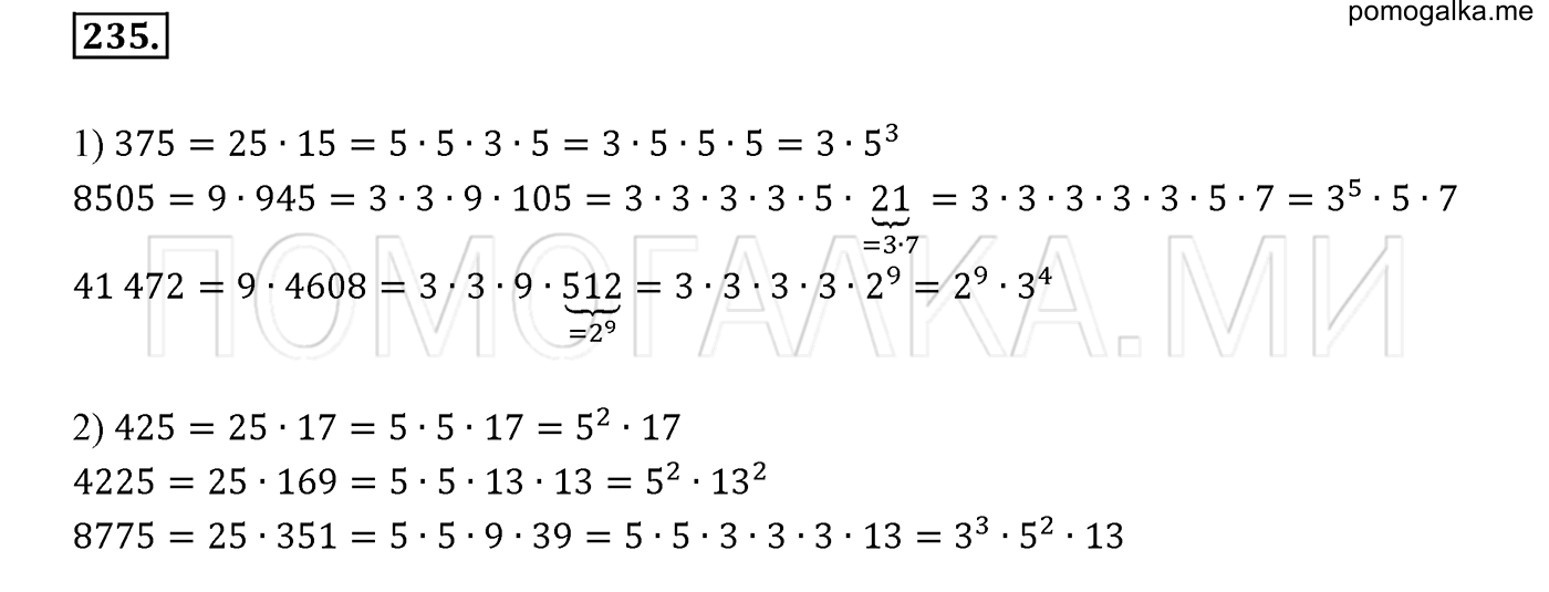 задача №235 математика 6 класс Виленкин Часть 1