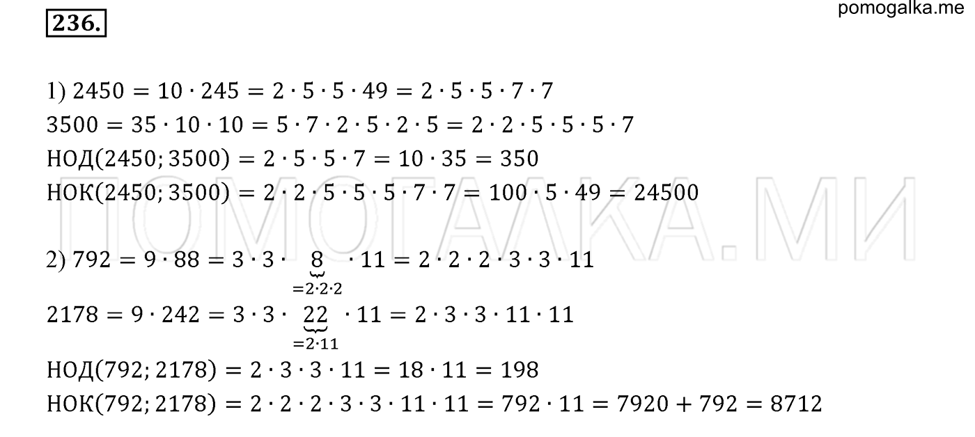 задача №236 математика 6 класс Виленкин Часть 1