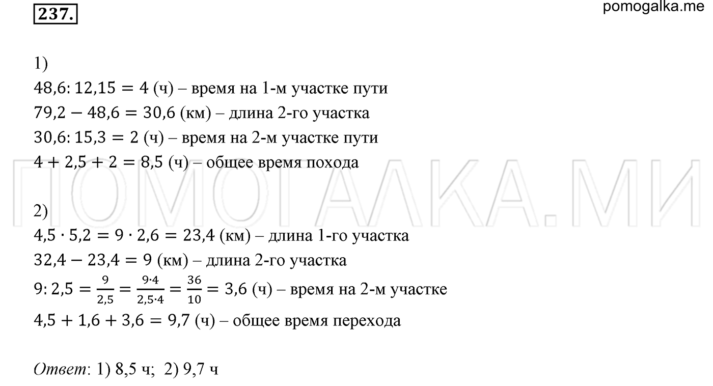 задача №237 математика 6 класс Виленкин Часть 1