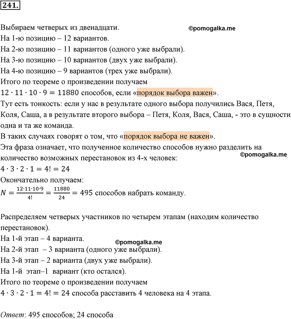 задача №241 математика 6 класс Виленкин Часть 1