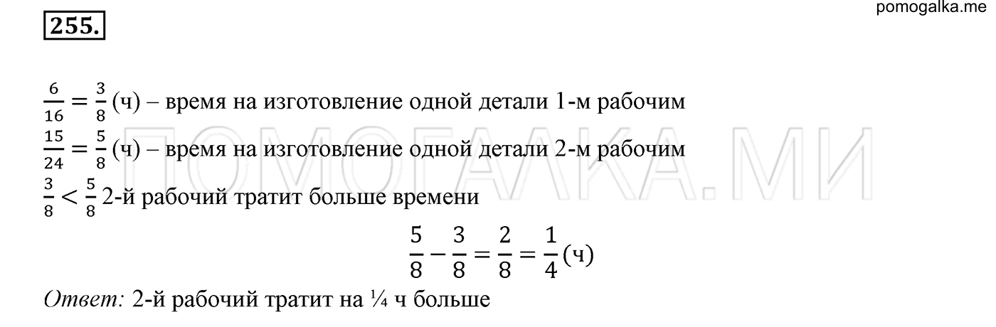 задача №255 математика 6 класс Виленкин Часть 1