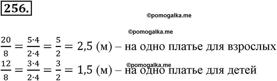 задача №256 математика 6 класс Виленкин Часть 1
