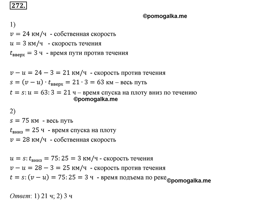 Номер 272 стр. 51 - ГДЗ по математике 6 класс Виленкин, Жохов, Чесноков,  Шварцбурд 1 часть