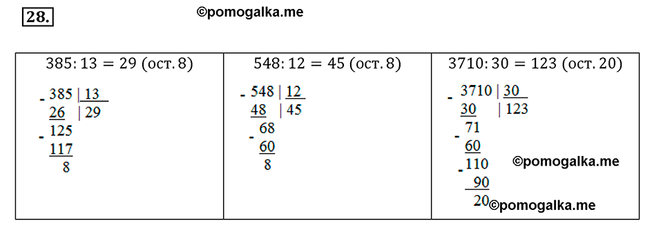 задача №28 математика 6 класс Виленкин Часть 1