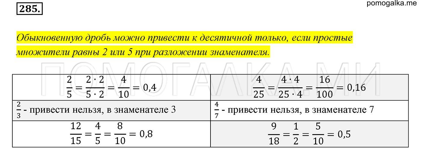задача №285 математика 6 класс Виленкин Часть 1