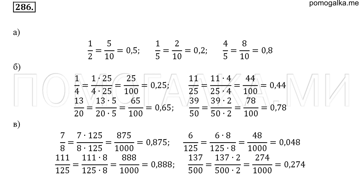 задача №286 математика 6 класс Виленкин Часть 1
