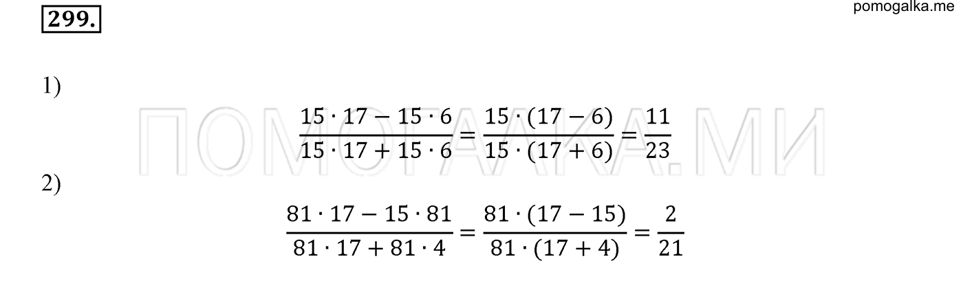задача №299 математика 6 класс Виленкин Часть 1