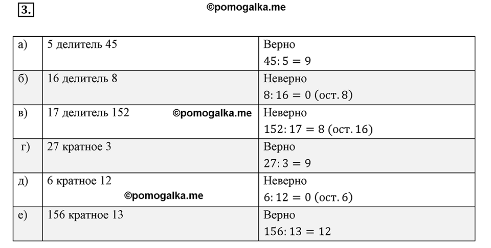 задача №3 математика 6 класс Виленкин Часть 1