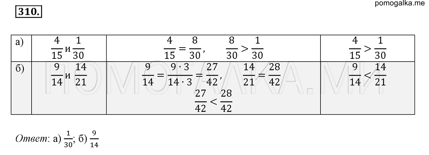 задача №310 математика 6 класс Виленкин Часть 1