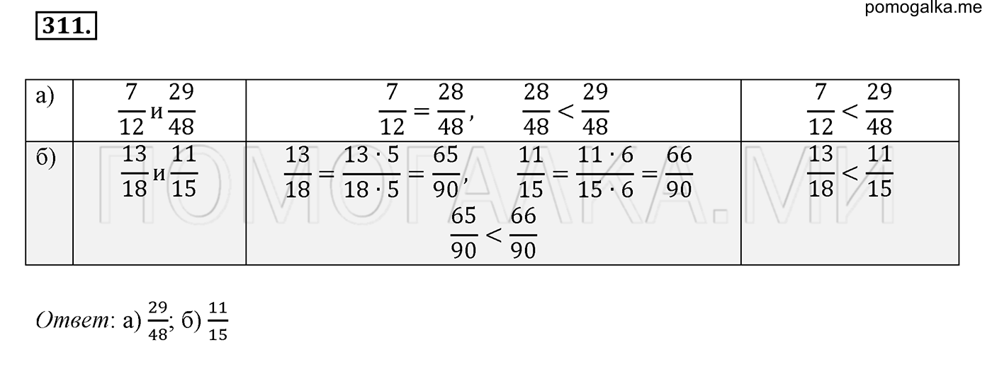 задача №311 математика 6 класс Виленкин Часть 1