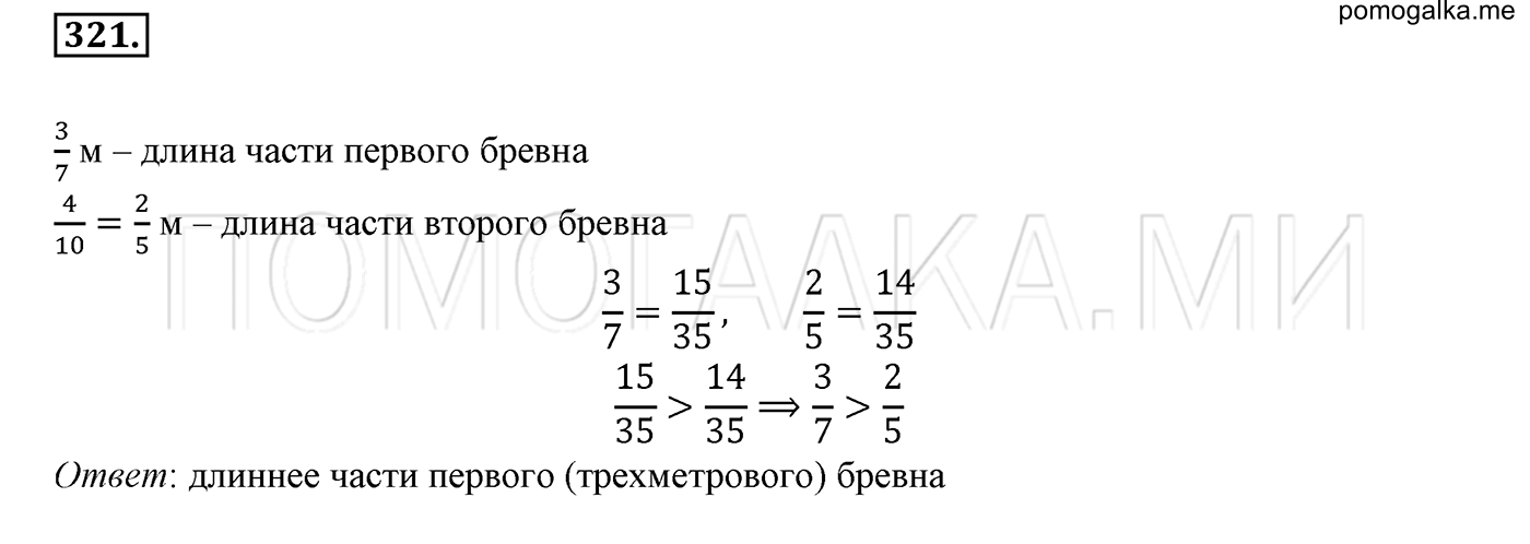 задача №321 математика 6 класс Виленкин Часть 1