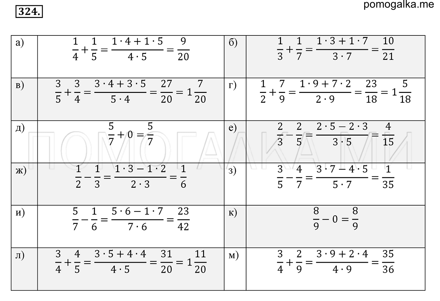 задача №324 математика 6 класс Виленкин Часть 1
