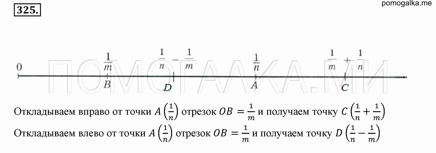 задача №325 математика 6 класс Виленкин Часть 1