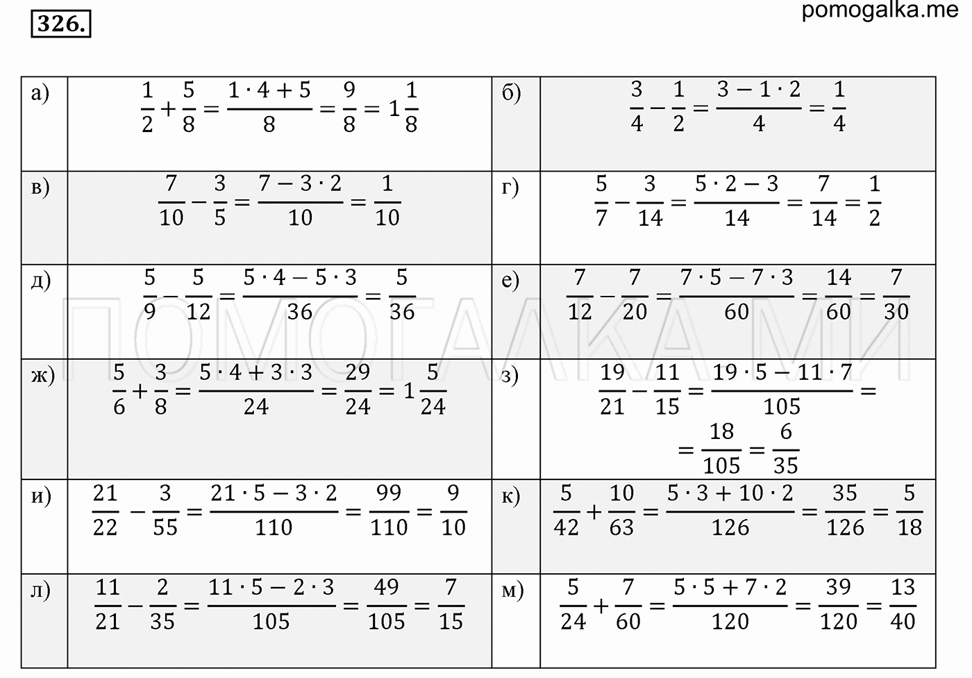 задача №326 математика 6 класс Виленкин Часть 1