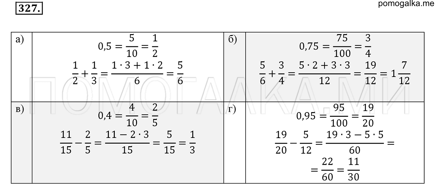 задача №327 математика 6 класс Виленкин Часть 1