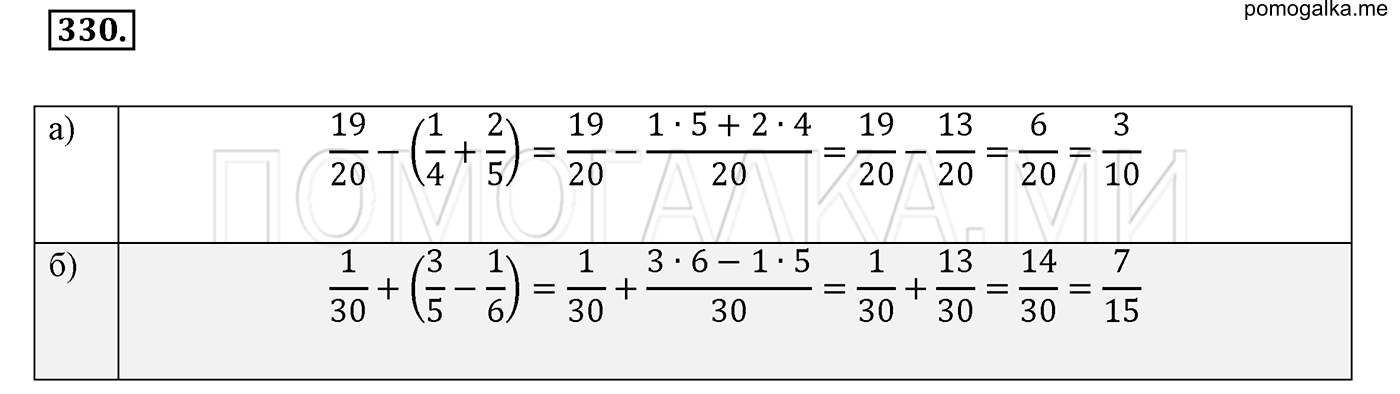 задача №330 математика 6 класс Виленкин Часть 1