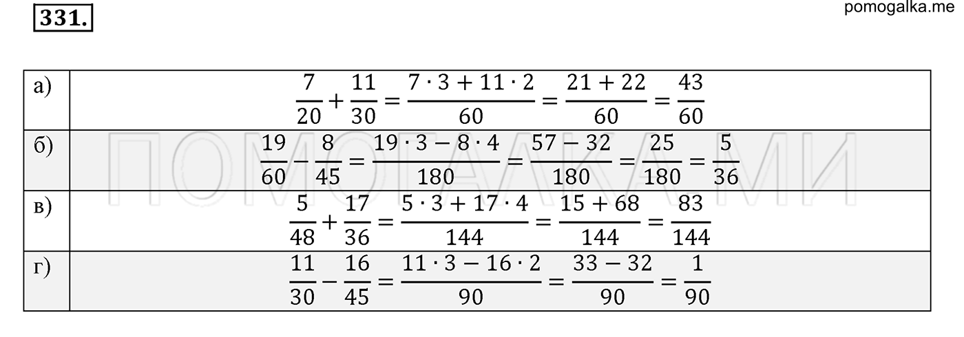 задача №331 математика 6 класс Виленкин Часть 1