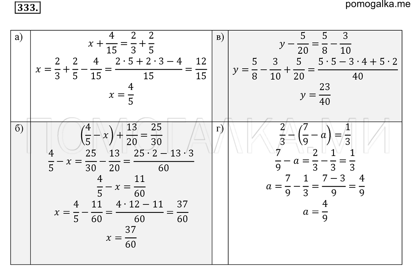 задача №333 математика 6 класс Виленкин Часть 1