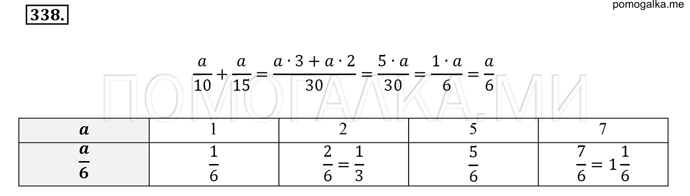 задача №338 математика 6 класс Виленкин Часть 1