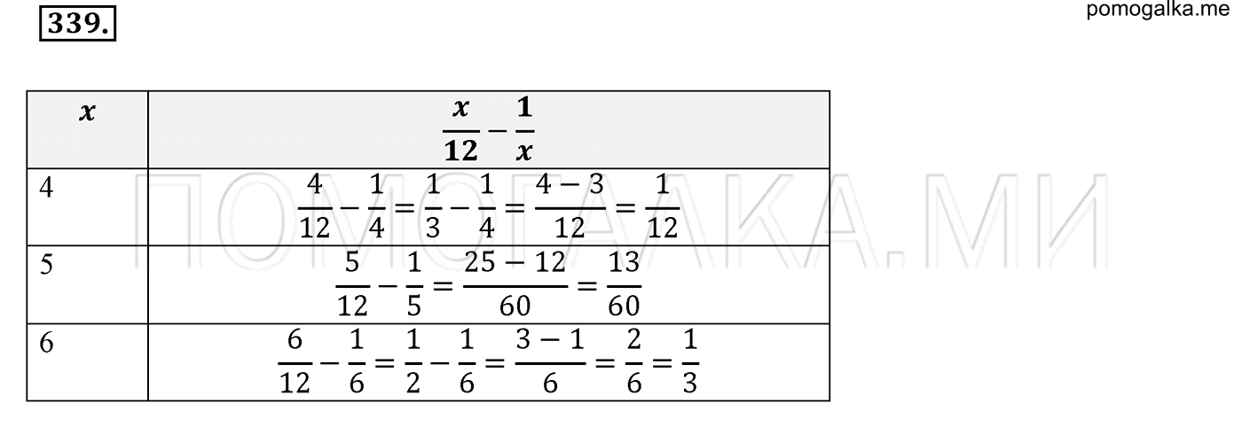 задача №339 математика 6 класс Виленкин Часть 1