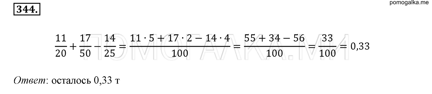 задача №344 математика 6 класс Виленкин Часть 1