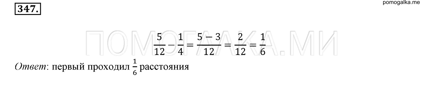 задача №347 математика 6 класс Виленкин Часть 1