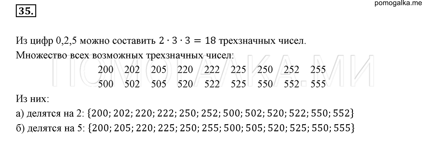задача №35 математика 6 класс Виленкин Часть 1