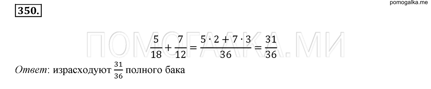задача №350 математика 6 класс Виленкин Часть 1