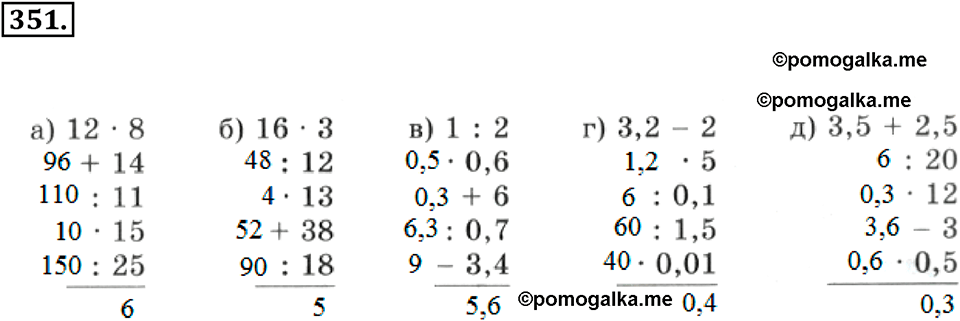 задача №351 математика 6 класс Виленкин Часть 1