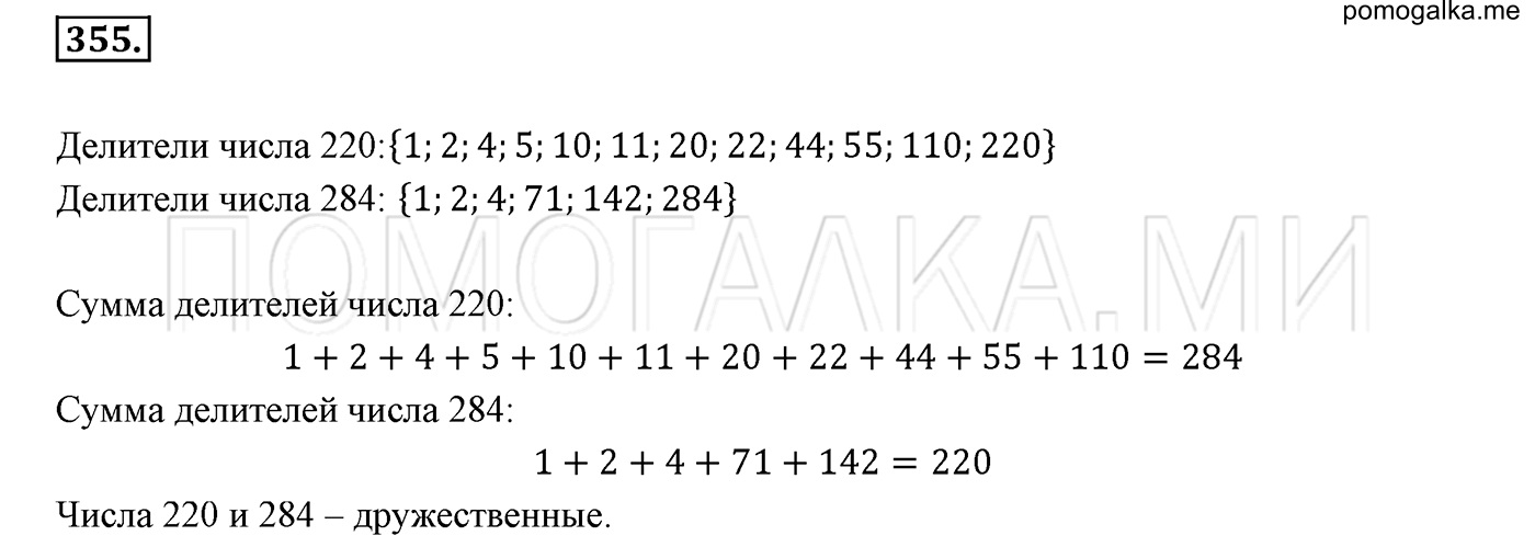 задача №355 математика 6 класс Виленкин Часть 1
