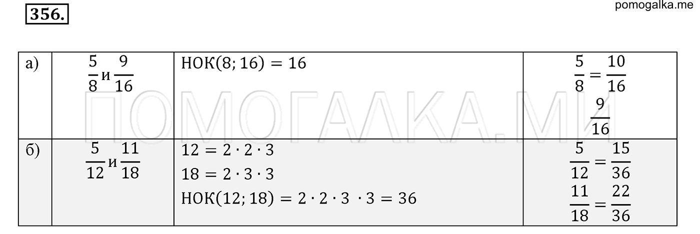 задача №356 математика 6 класс Виленкин Часть 1