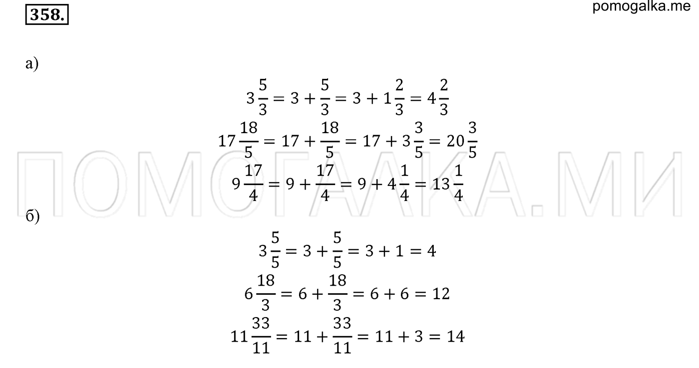 задача №358 математика 6 класс Виленкин Часть 1