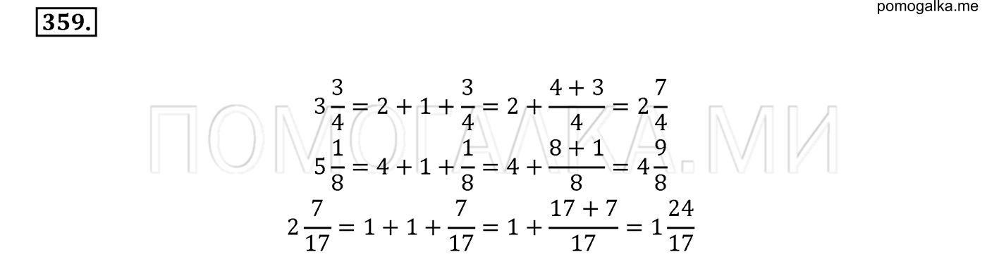 задача №359 математика 6 класс Виленкин Часть 1