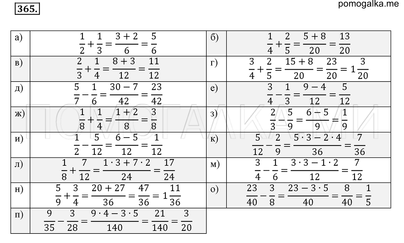 задача №365 математика 6 класс Виленкин Часть 1