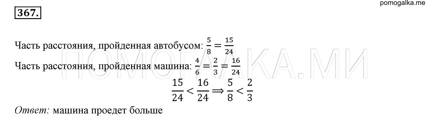 задача №367 математика 6 класс Виленкин Часть 1