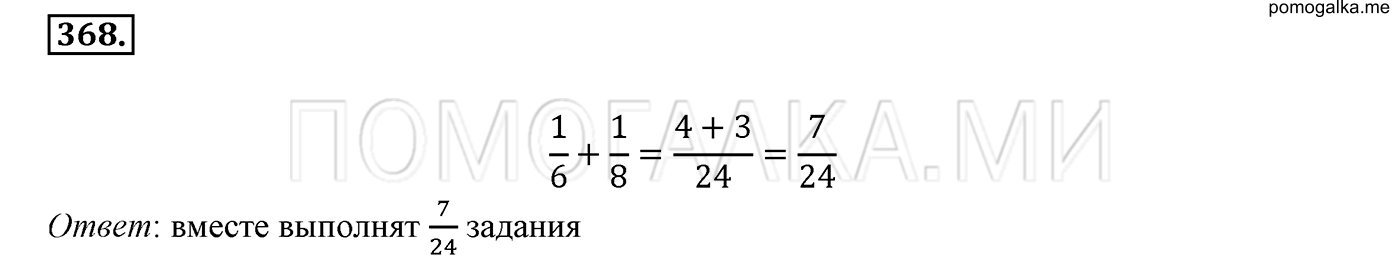 задача №368 математика 6 класс Виленкин Часть 1