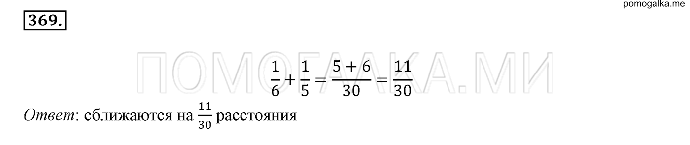 задача №369 математика 6 класс Виленкин Часть 1