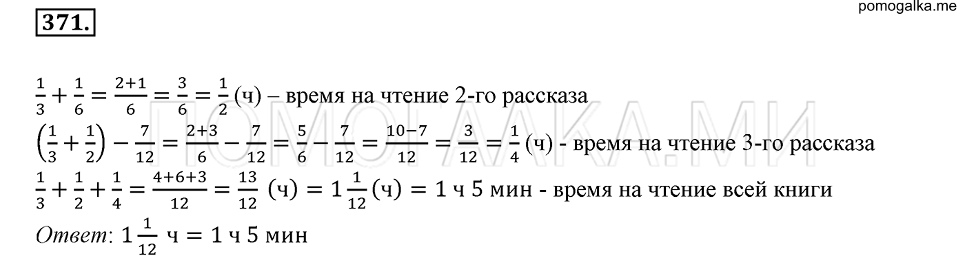 задача №371 математика 6 класс Виленкин Часть 1