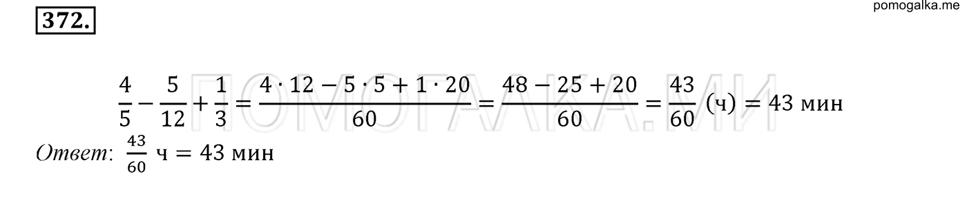 задача №372 математика 6 класс Виленкин Часть 1