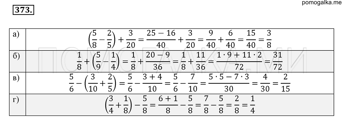 задача №373 математика 6 класс Виленкин Часть 1
