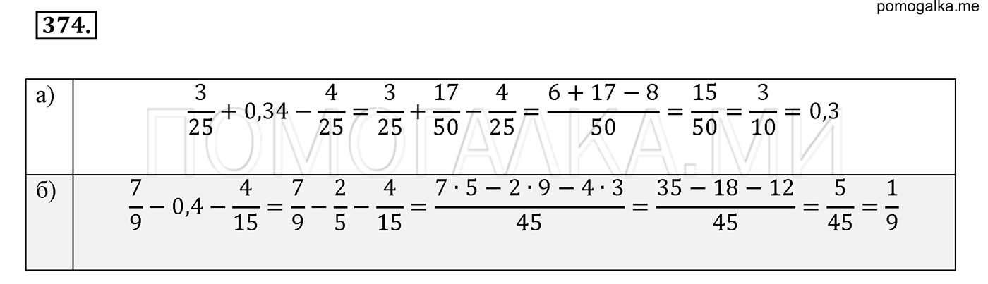 задача №374 математика 6 класс Виленкин Часть 1