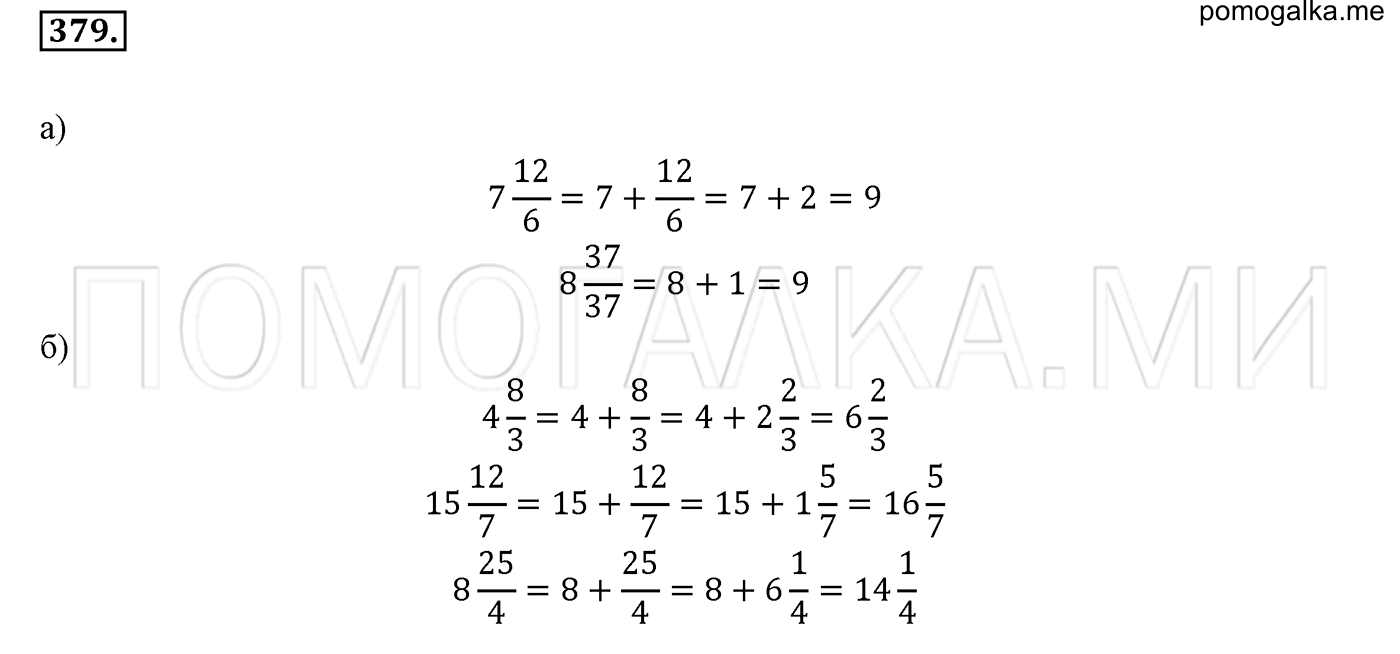 задача №379 математика 6 класс Виленкин Часть 1