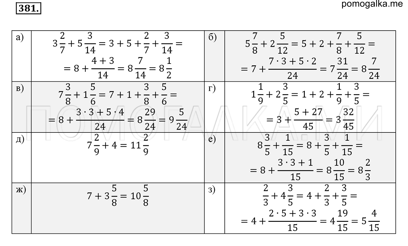 задача №381 математика 6 класс Виленкин Часть 1