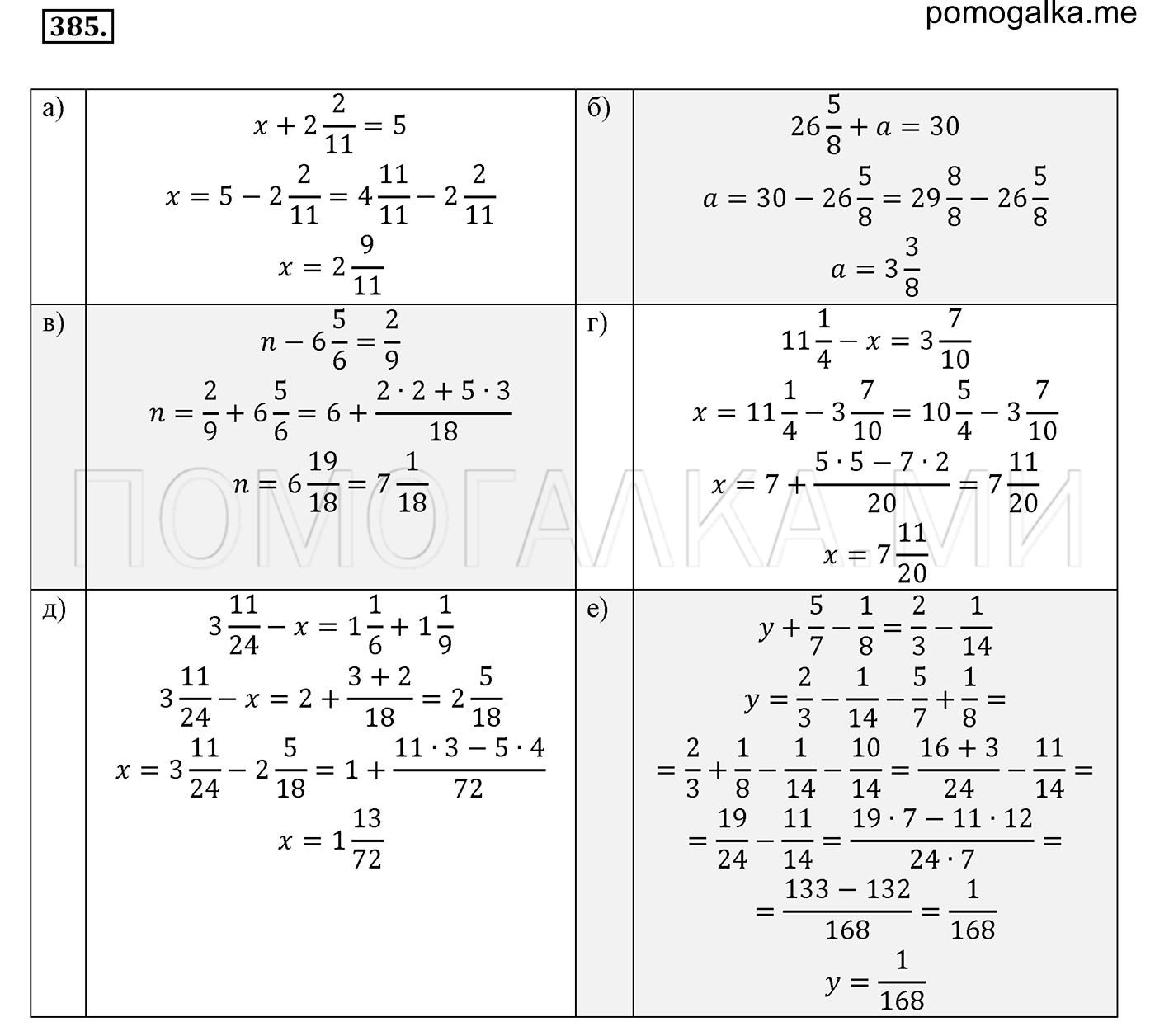 задача №385 математика 6 класс Виленкин Часть 1
