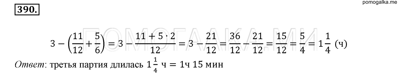 задача №390 математика 6 класс Виленкин Часть 1